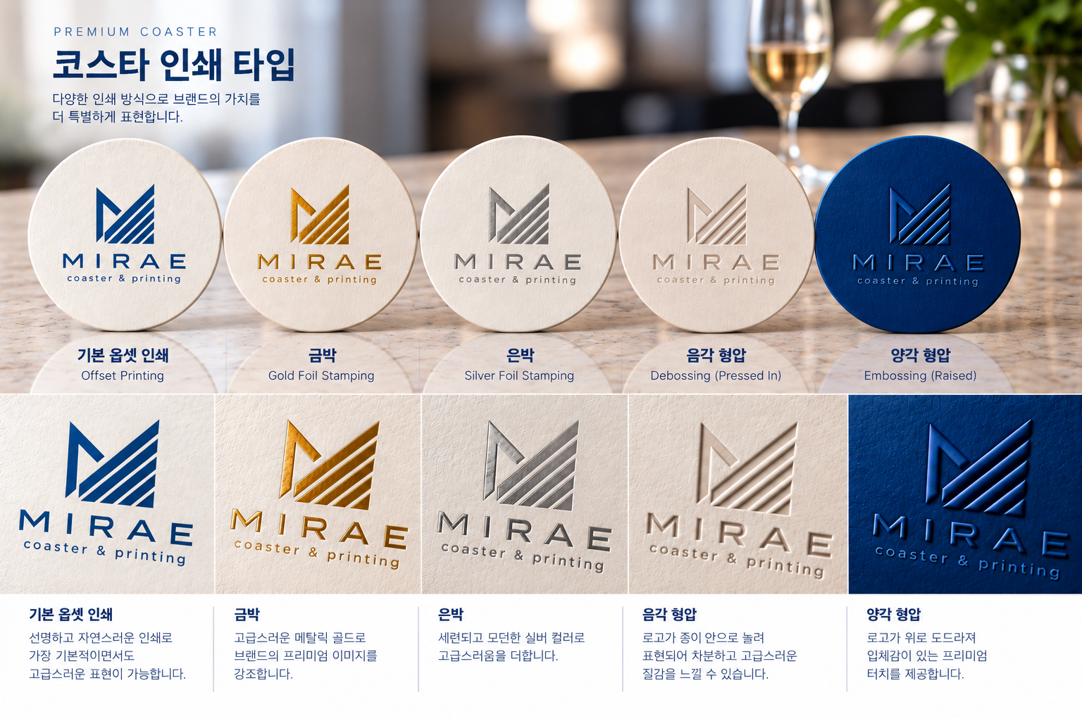 코스타 인쇄 타입: 기본 옵셋 인쇄, 금박, 은박, 음각 형압, 양각 형압